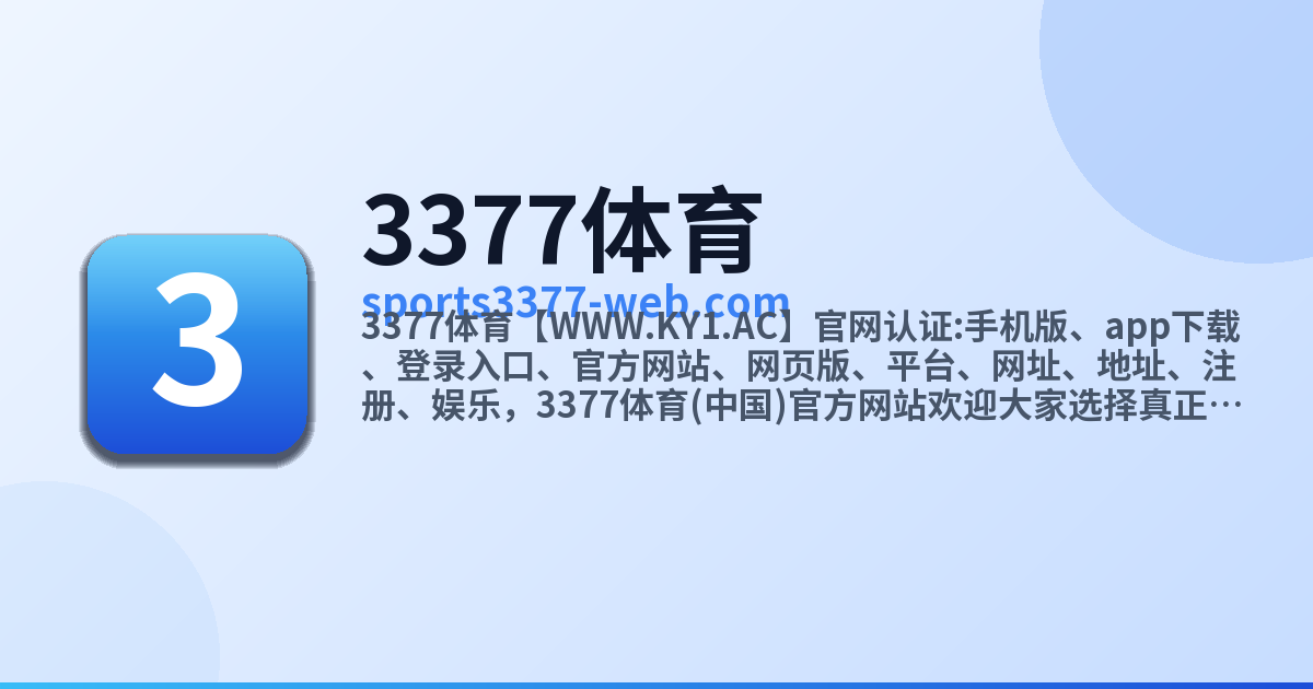 3377体育 website preview